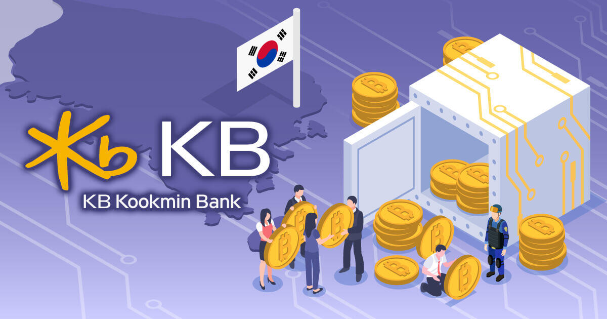 韓国の国民銀行、仮想通貨カストディサービスの提供を計画