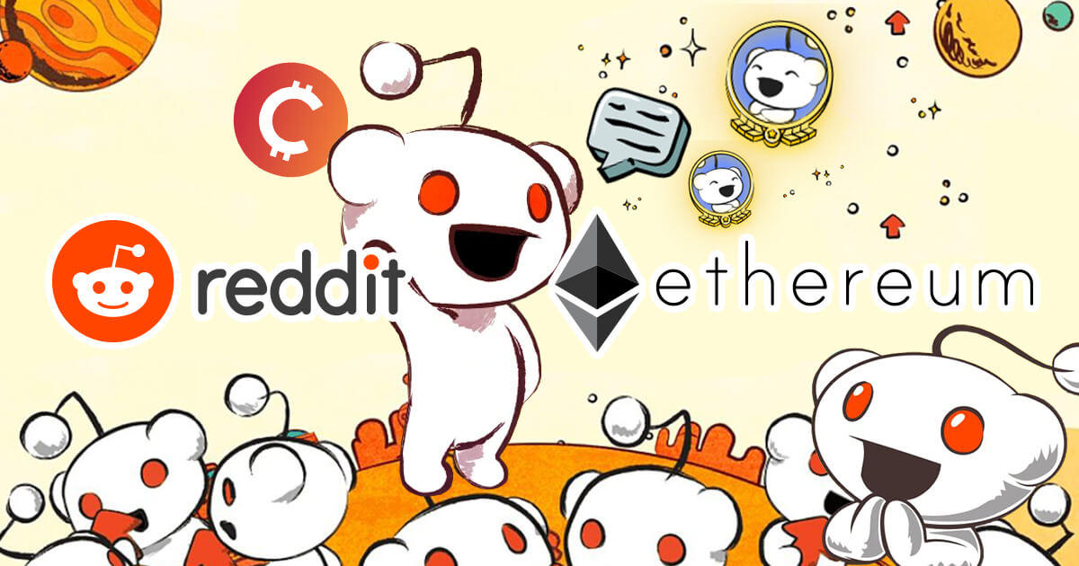 Reddit、イーサリアムを利用した報酬システムのトライアル開始を発表