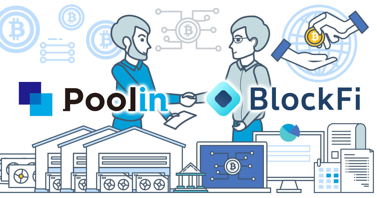 Poolin、BlockFiとの提携で金融サービス事業を拡大
