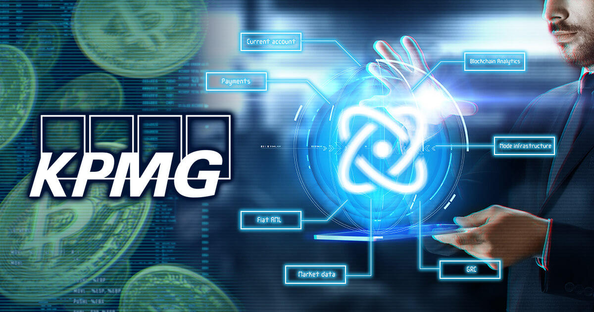 KPMG、仮想通貨管理プラットフォームをローンチ