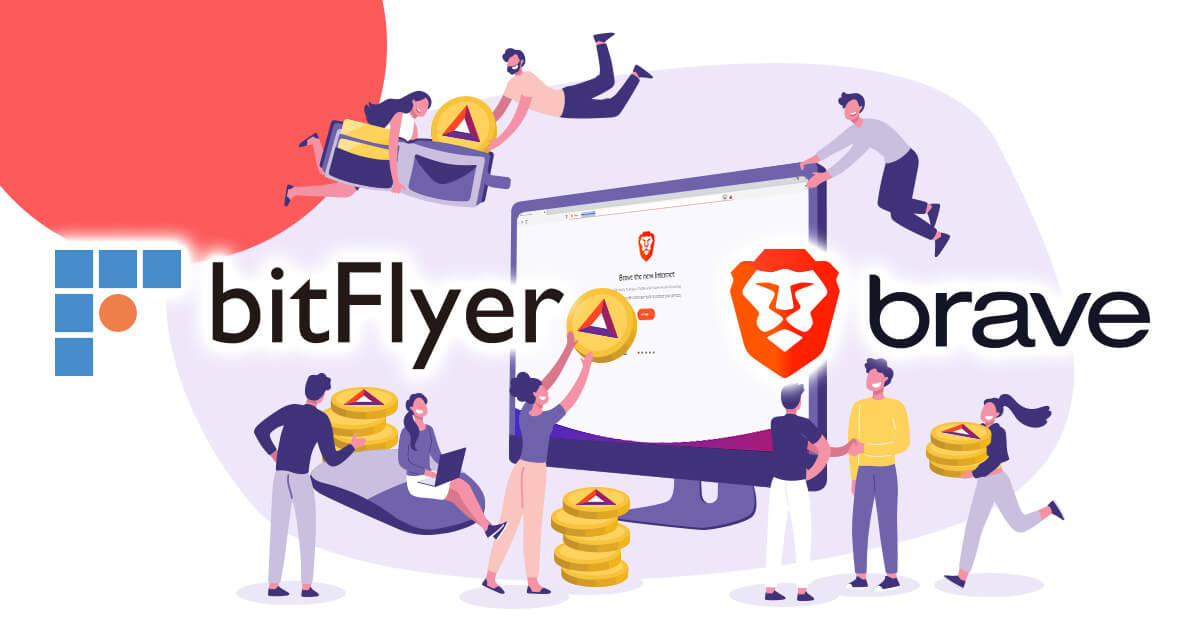 bitFlyer、Brave子会社とのパートナーシップ締結を発表