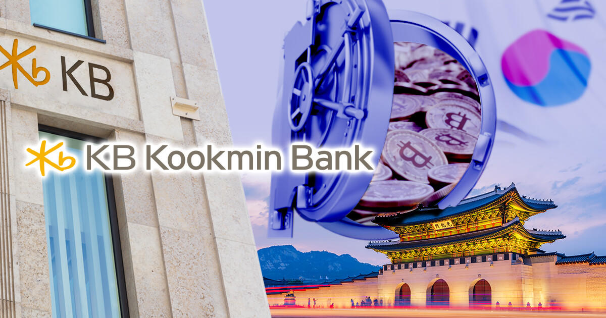 韓国の国民銀行、仮想通貨カストディサービスを開始