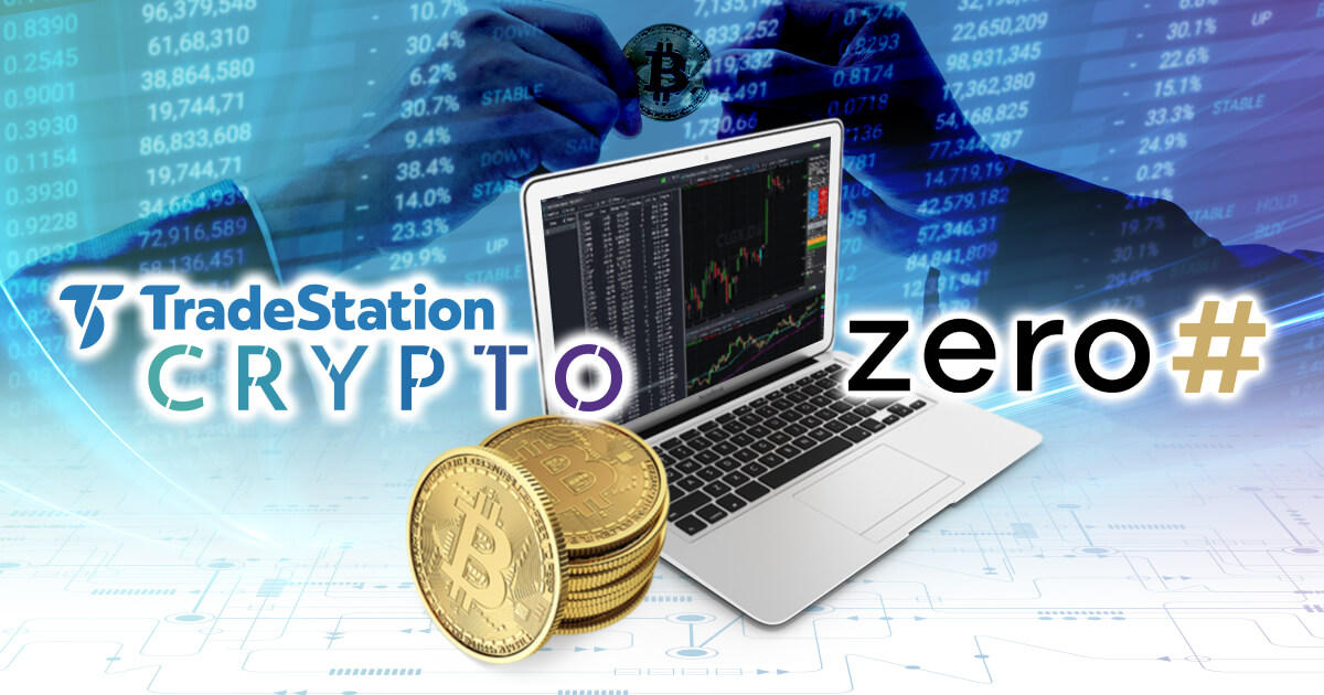 TradeStation Crypto、Zero Hashとパートナーシップを締結