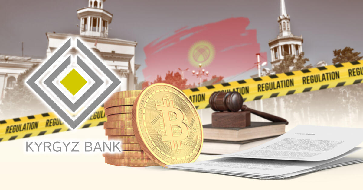 キルギス国立銀行、仮想通貨を法的に定義する法案を公開
