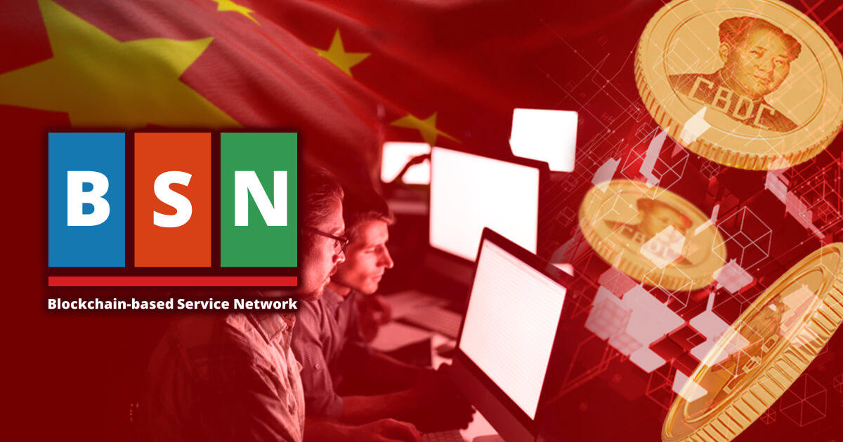 中国BSN、CBDCを用いた決済ネットワークのリリースを計画