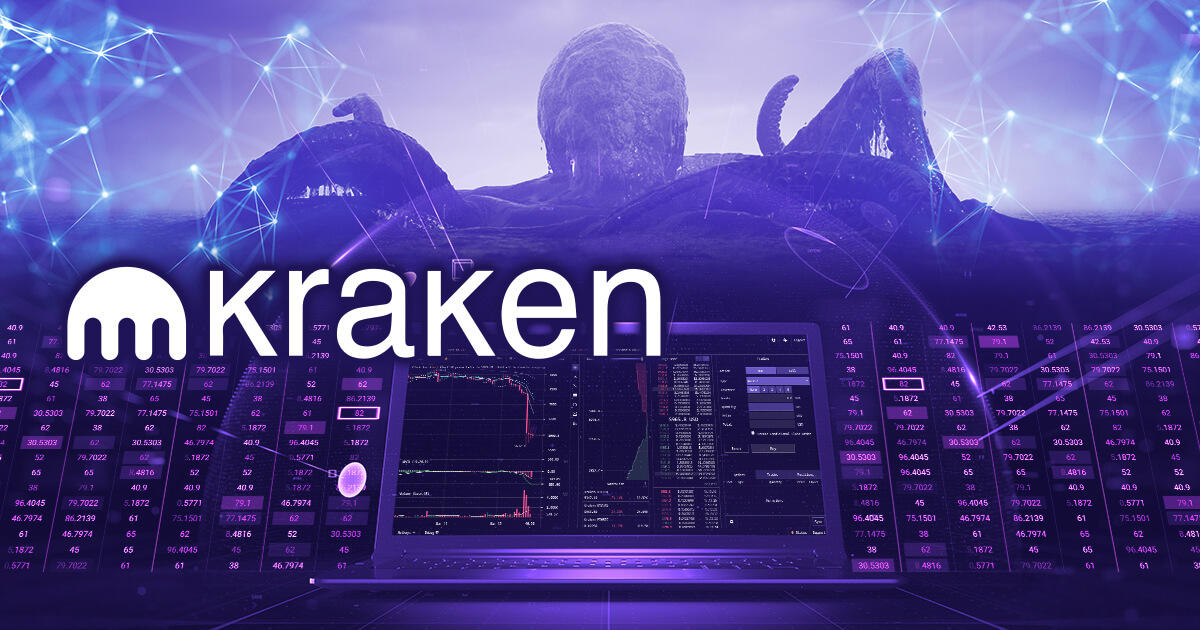 Kraken、DeFiアプリ向けに仮想通貨のスポット価格を提供へ