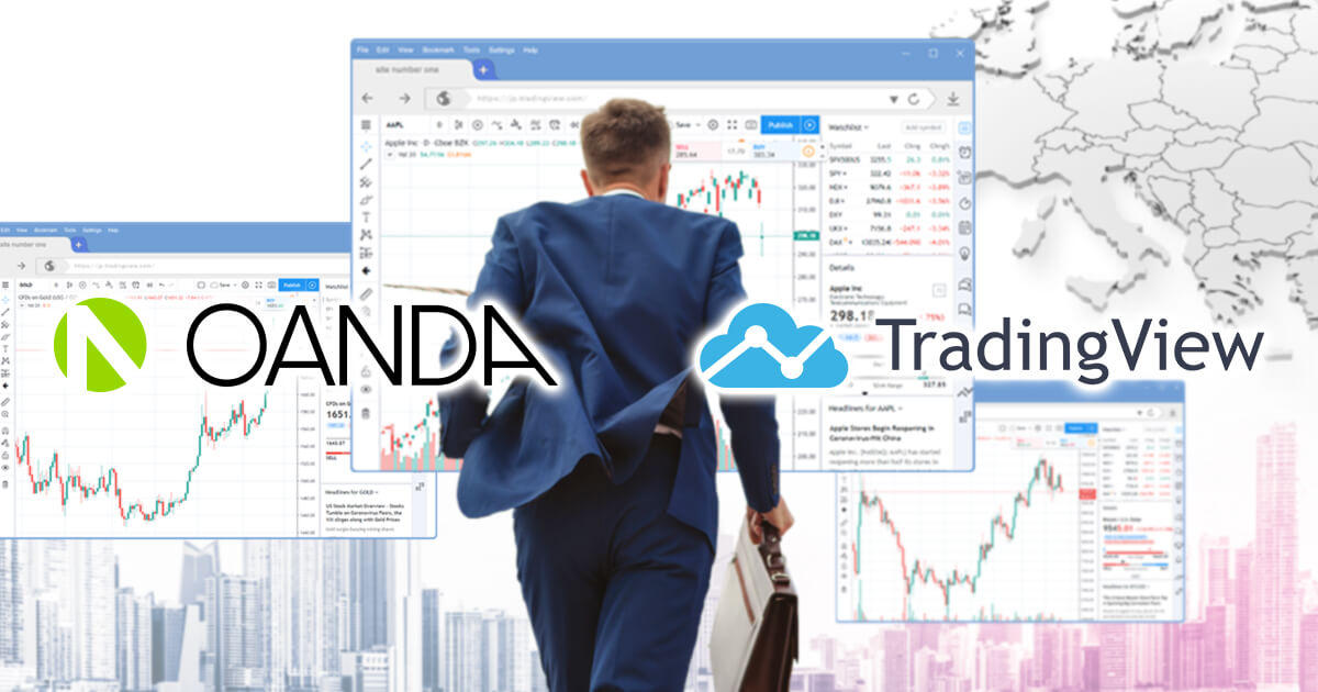 OANDA、欧州顧客を対象にTradingViewへのフルアクセスを再開