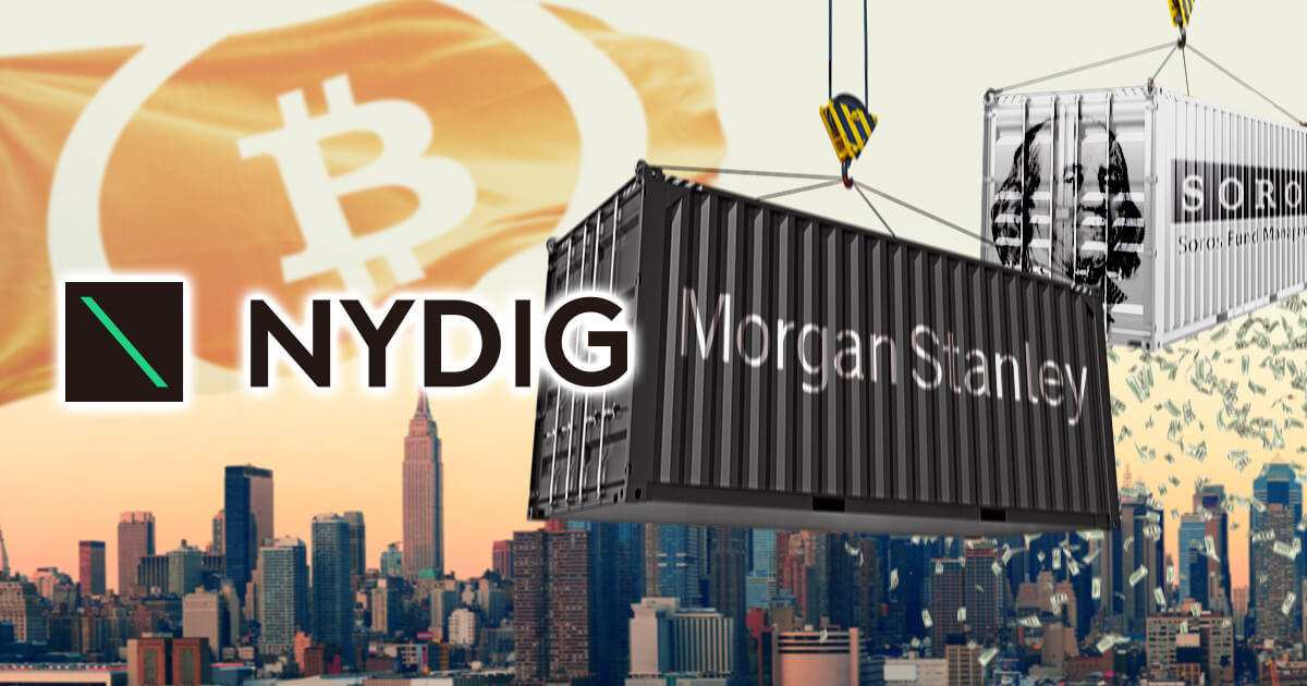 仮想通貨関連企業NYDIG、2億ドルの資金調達に成功