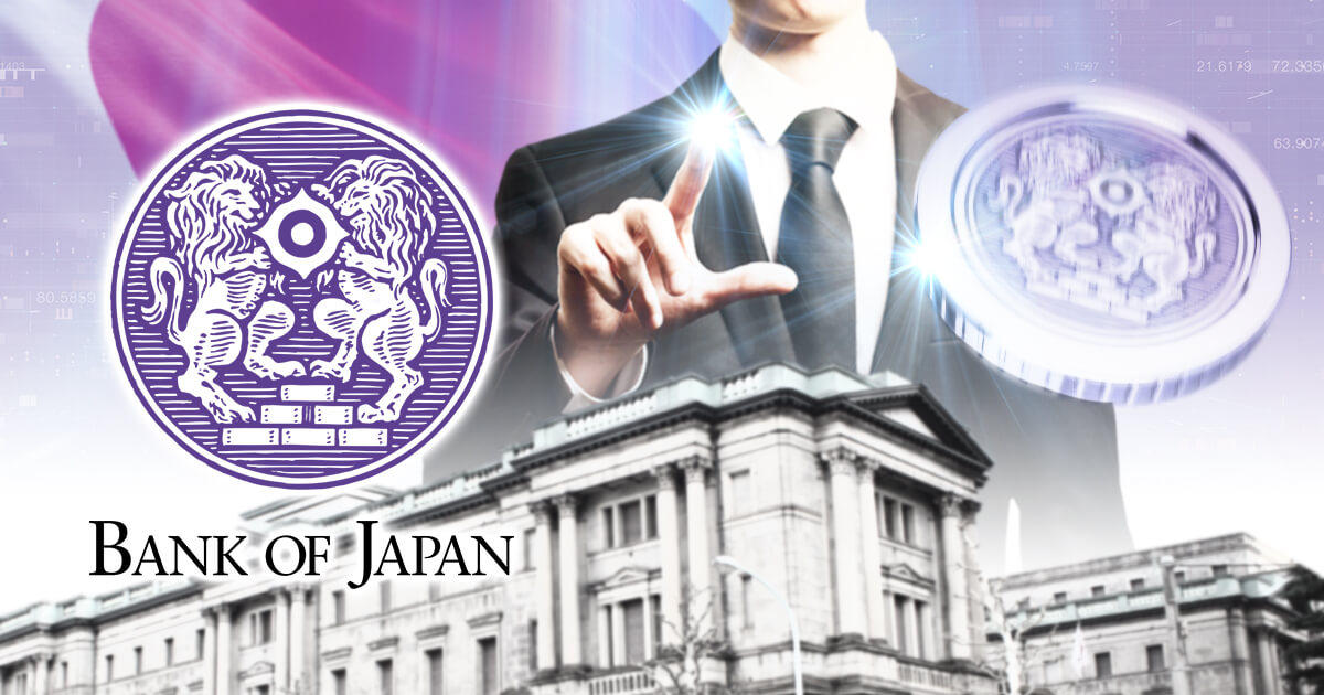 日本銀行、CBDCの実証実験を開始
