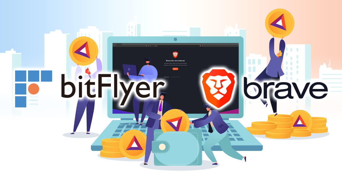 bitFlyer、Braveブラウザとの連携を開始