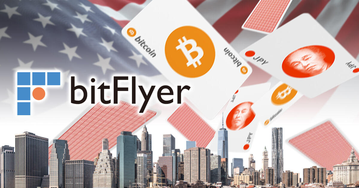 bitFlyer、米国でBTC/JPYの取引サービスを提供