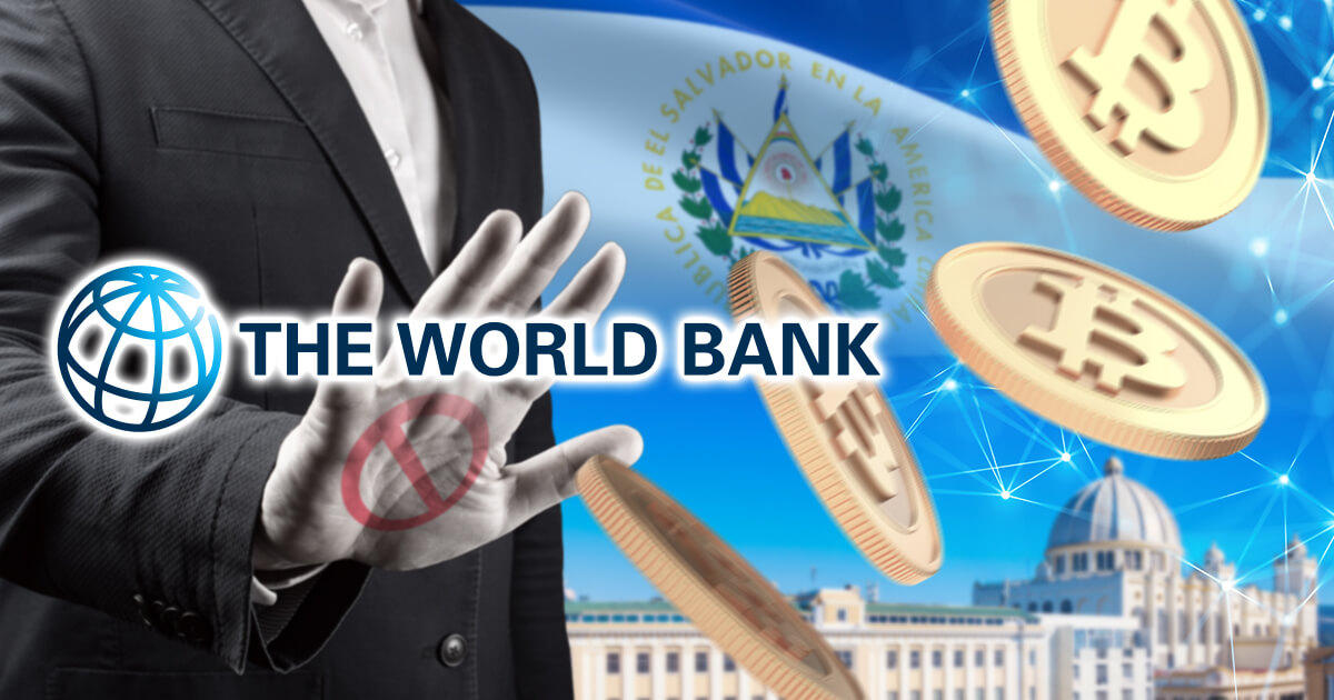 世界銀行、ビットコイン導入に向けたエルサルバドルの支援要請を拒否