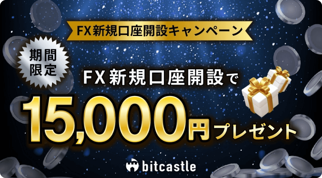 bitcastle公式サイト