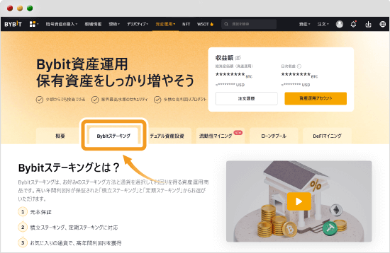 Bybitステーキング