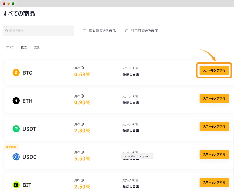 ステーキング通貨の選択画面
