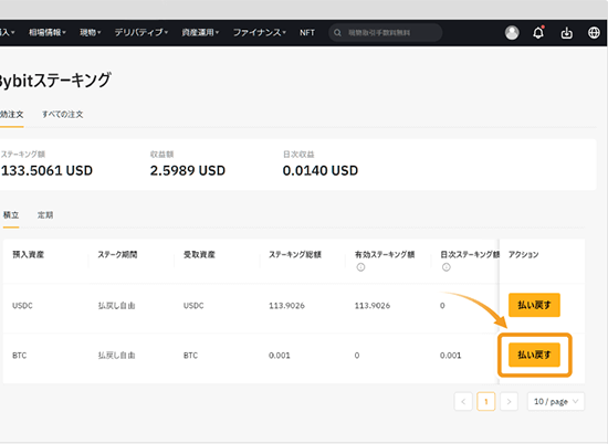 Bybitの注文確認ぺージ