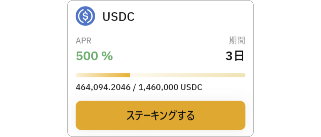 BybitステーキングのUSDCの画像