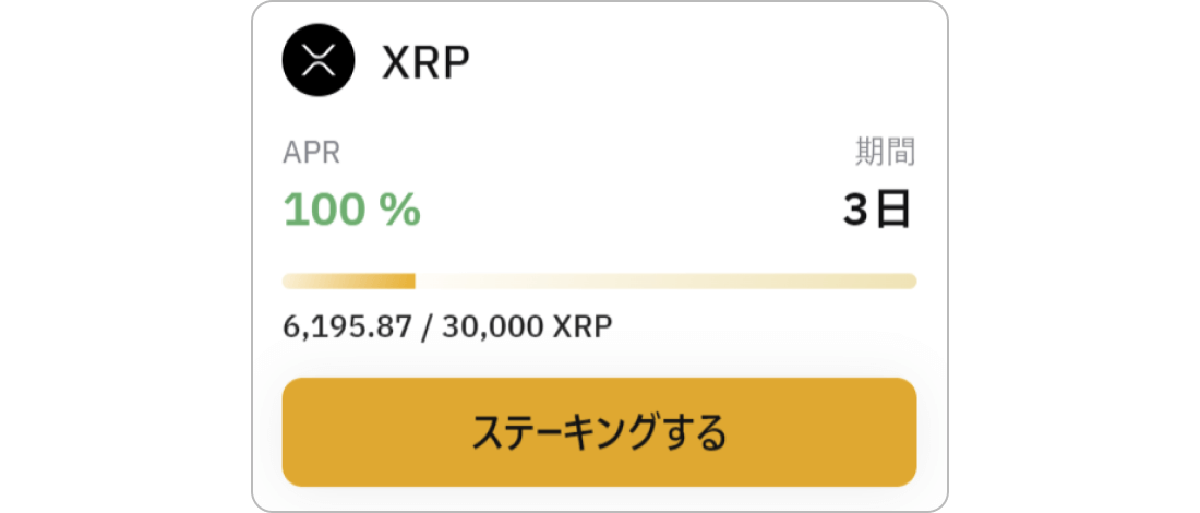 BybitステーキングのXRPの画像