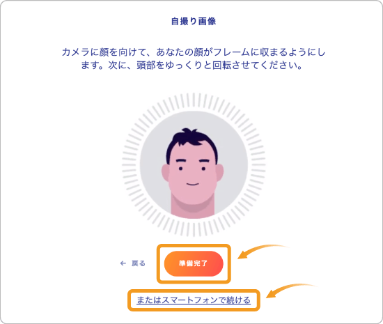 BingXの顔認証開始ページ