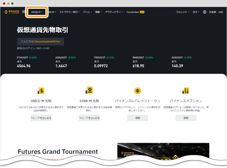 Binance先物取引画面