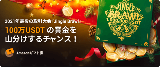 Jingle Brawl