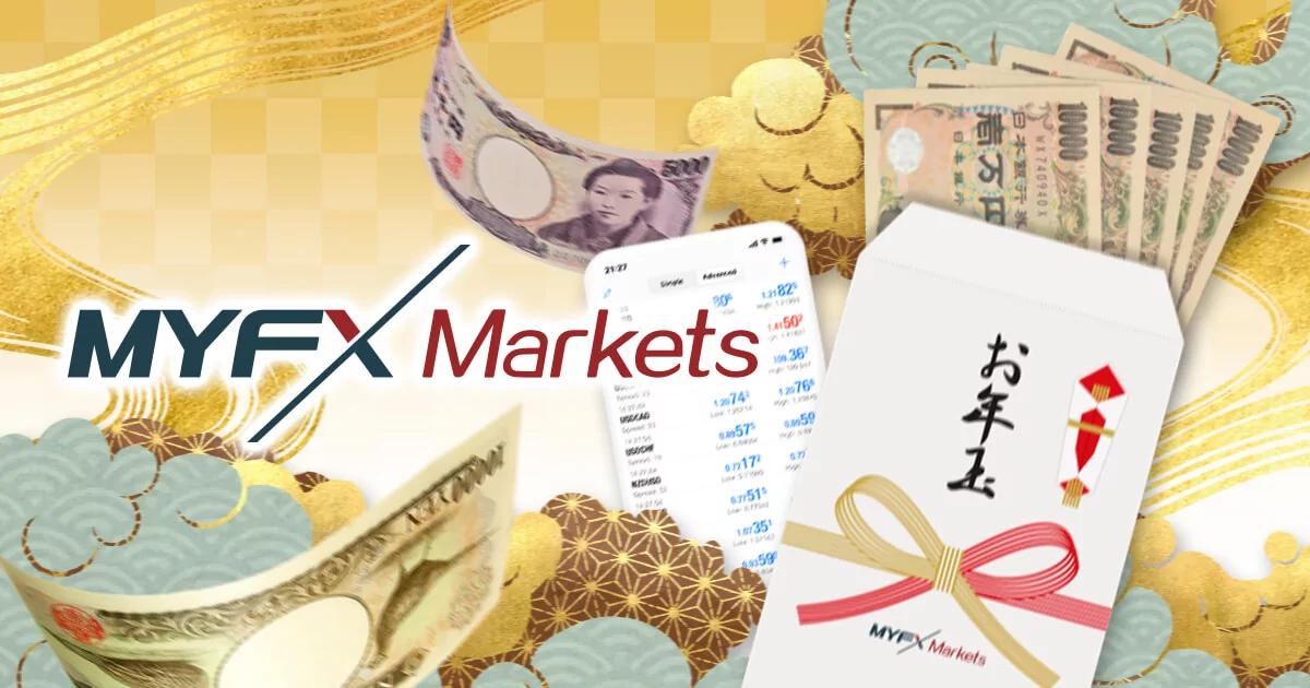 MYFX Markets、お年玉キャンペーンを開催