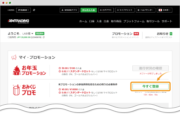 今すぐ登録PC