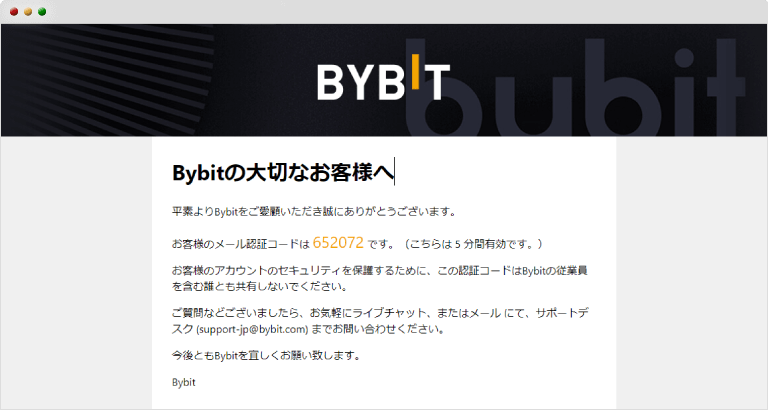 Bybitからの登録メール