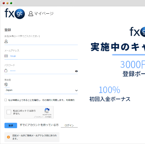 FXGTの登録画面