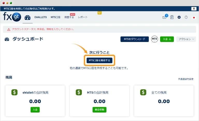 FXGTのダッシュボード画面