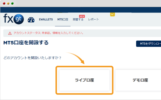FXGTのMT5口座開設画面