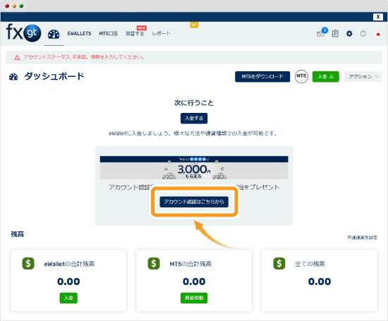 口座開設後のFXGTダッシュボード画面