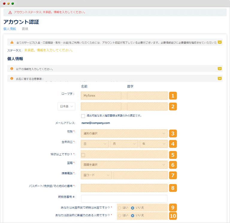 FXGTのアカウント認証　個人情報
