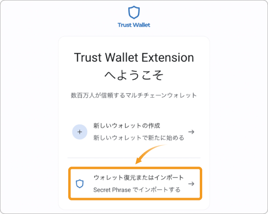 Trust Wallet Extensionへようこそ