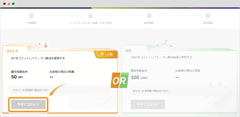 BITでコミット