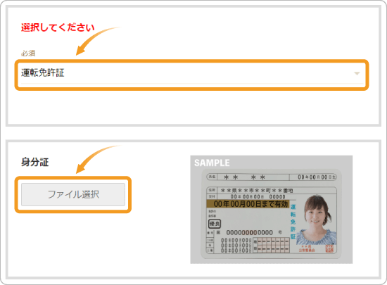 身分証提出画面