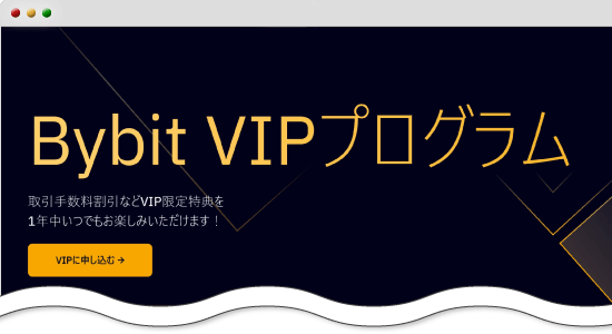 VIPプログラムページ