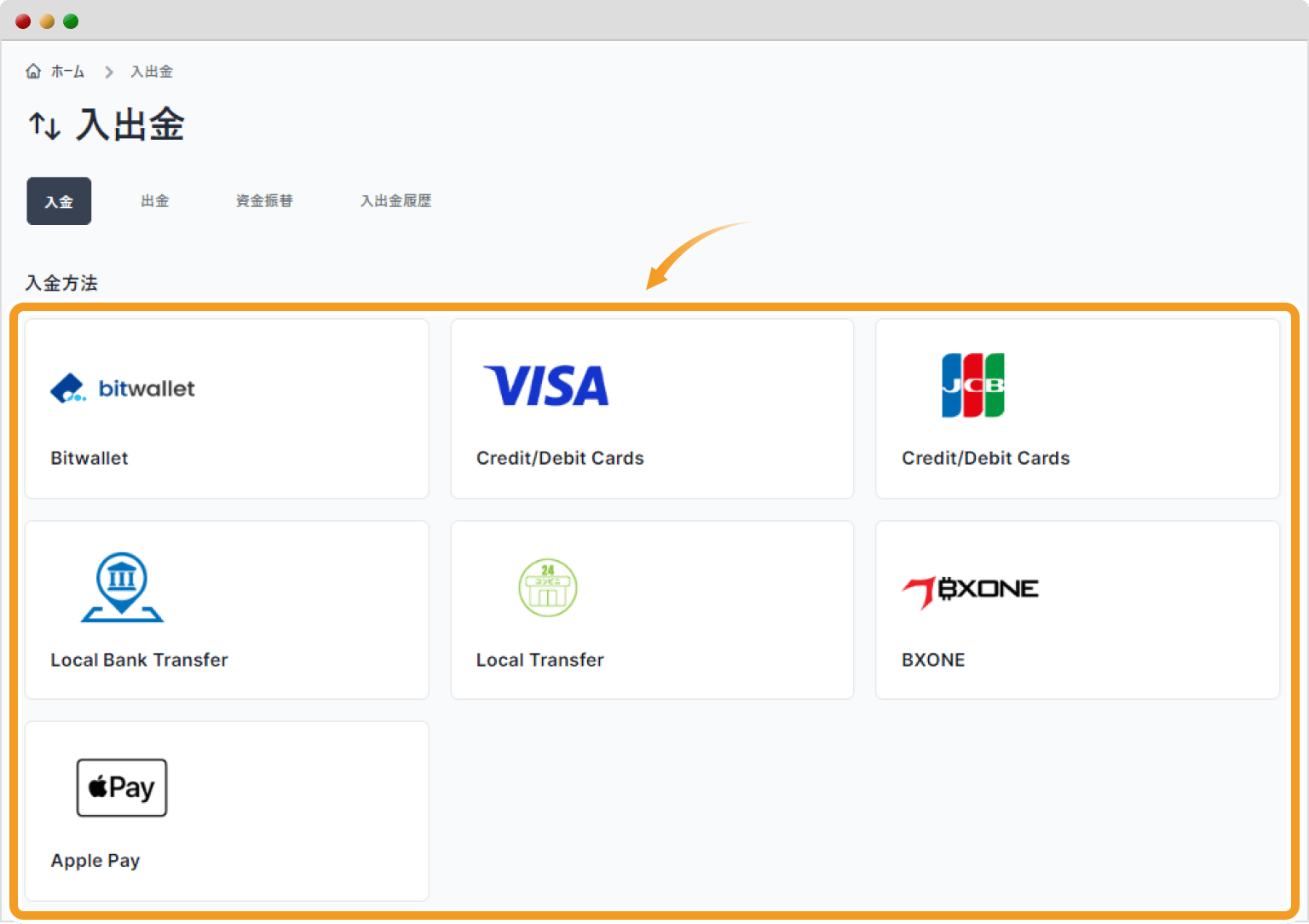 入金方法を選択