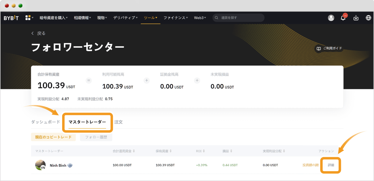 Bybitの暗号資産ローンの利用後画面