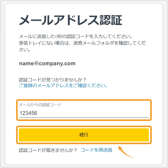 メールアドレス認証コード入力画面