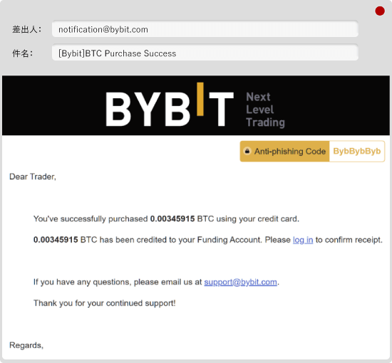 Bybitのクレジットカード購入完了メール