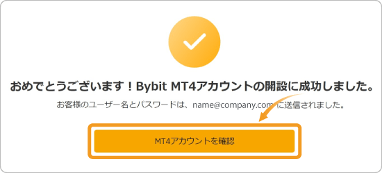 Bybit MT4アカウント開設成功