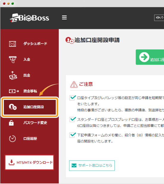 BigBoss　マイページ　追加口座開設画面