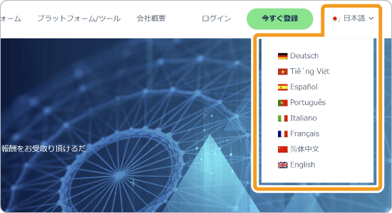 公式サイトの言語数増加