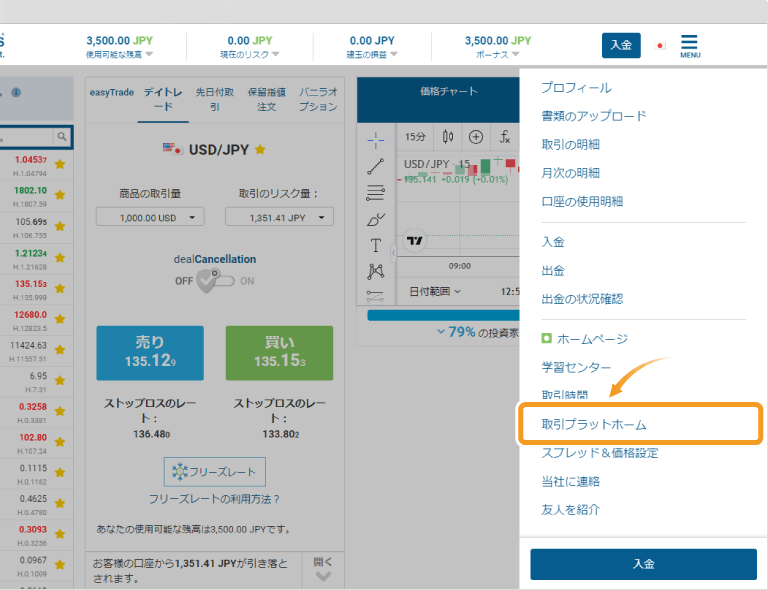 メニューから取引プラットフォームを選択