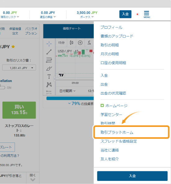 メニューから取引プラットフォームを選択