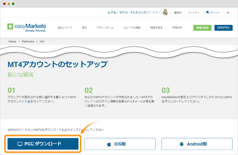 MT4ダウンロード画面