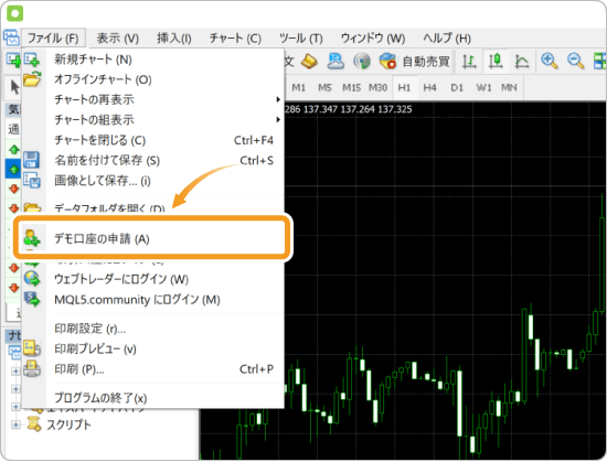 デモ口座の申請