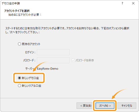 アカウントタイプを選択