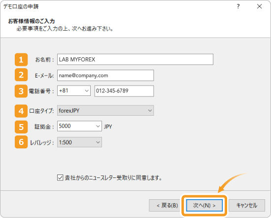 デモ口座の情報入力
